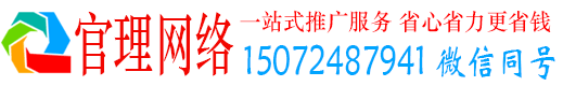 盖州官理百度推广